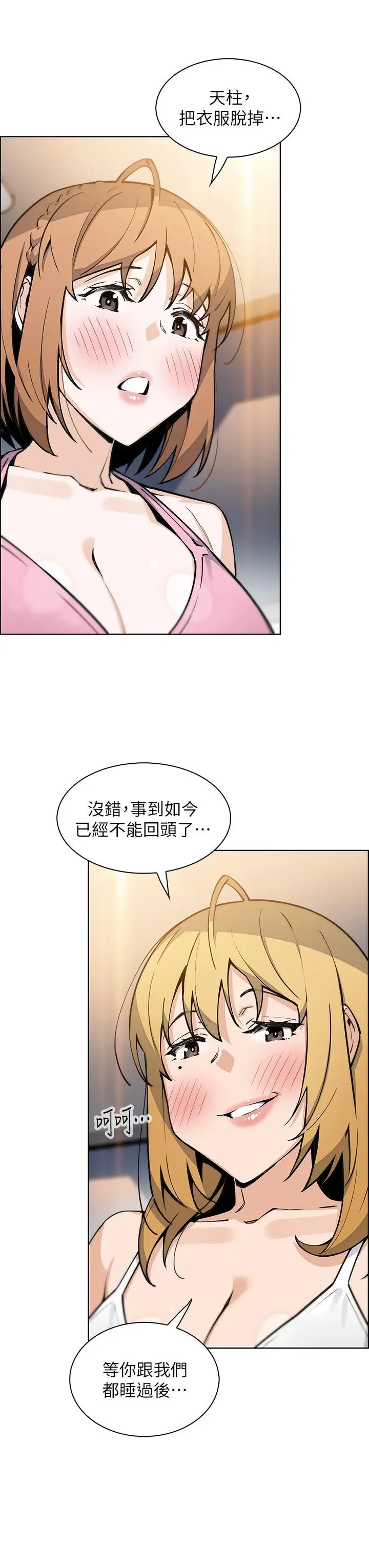 漫画《卖豆腐的母女们》第42话第39张图