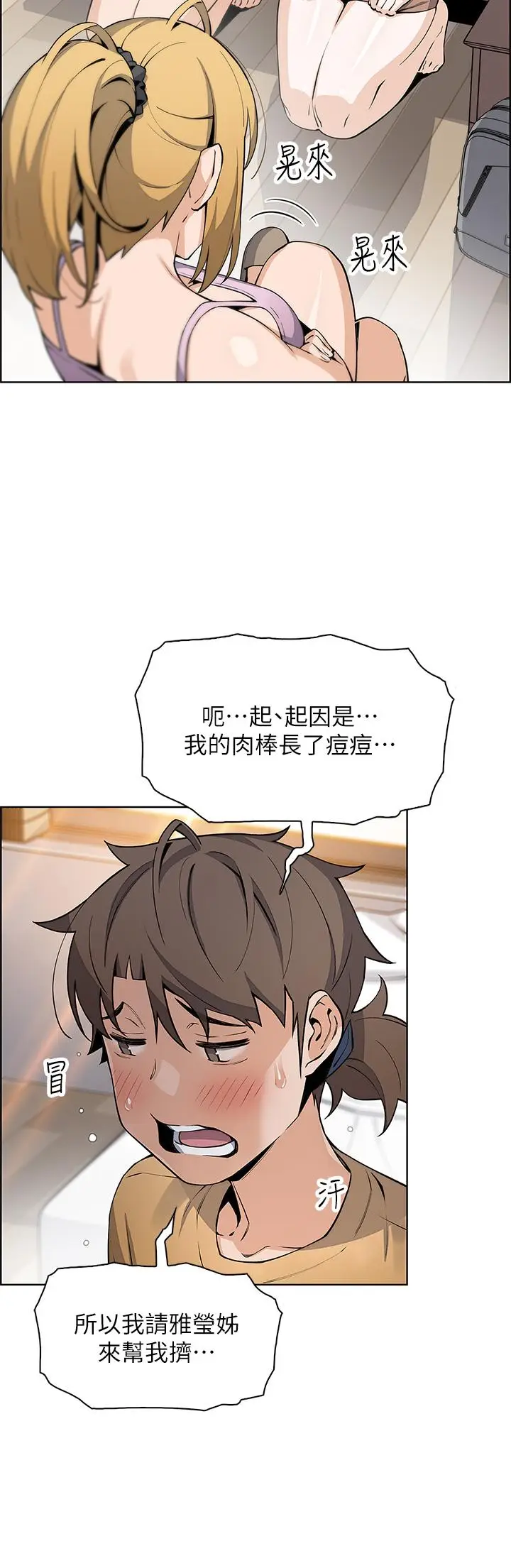漫画《卖豆腐的母女们》第42话第5张图