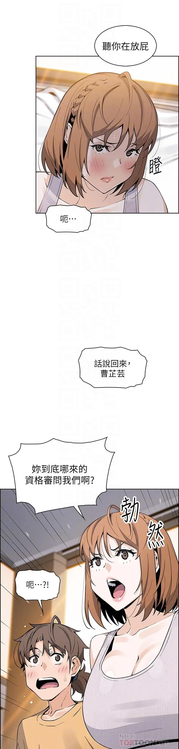 漫画《卖豆腐的母女们》第42话第6张图