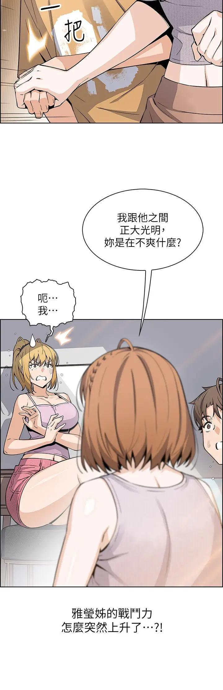 漫画《卖豆腐的母女们》第42话第7张图