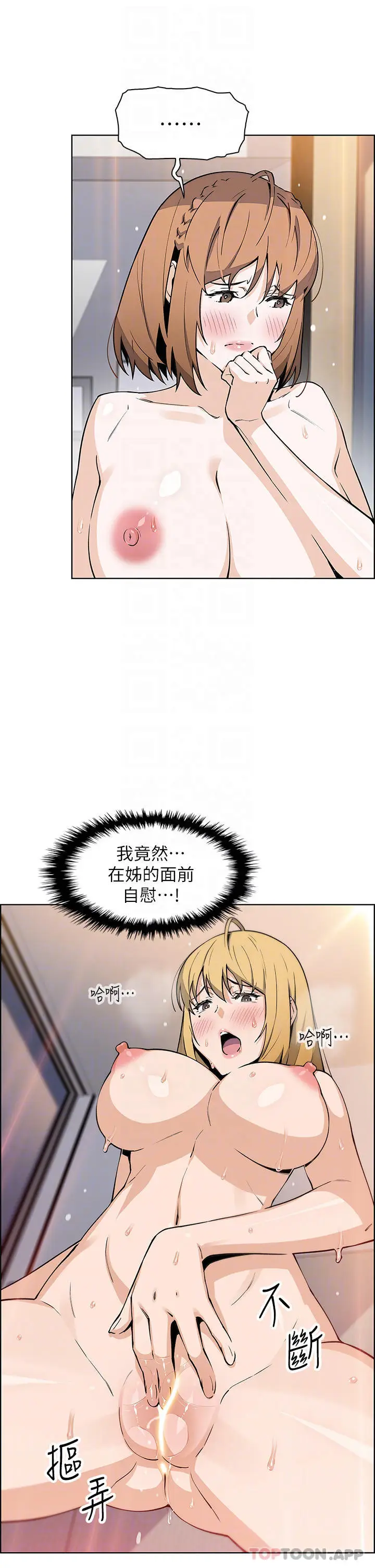 漫画《卖豆腐的母女们》第44话第4张图
