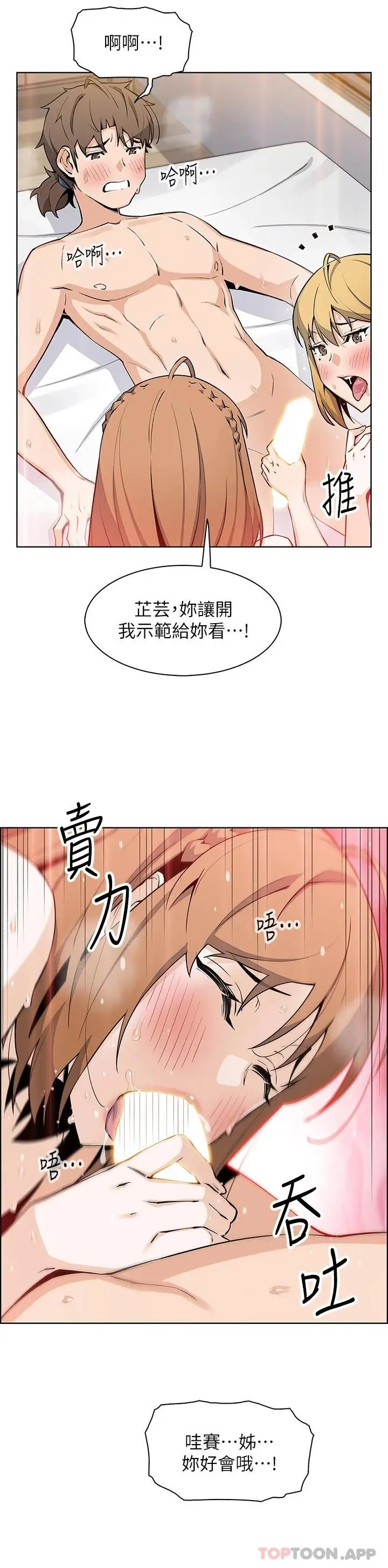漫画《卖豆腐的母女们》第45话第18张图