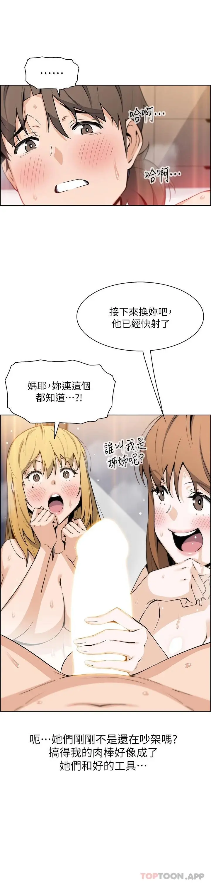 漫画《卖豆腐的母女们》第45话第19张图