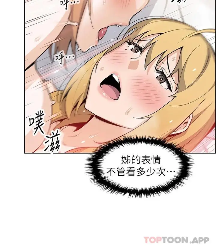 漫画《卖豆腐的母女们》第45话第22张图