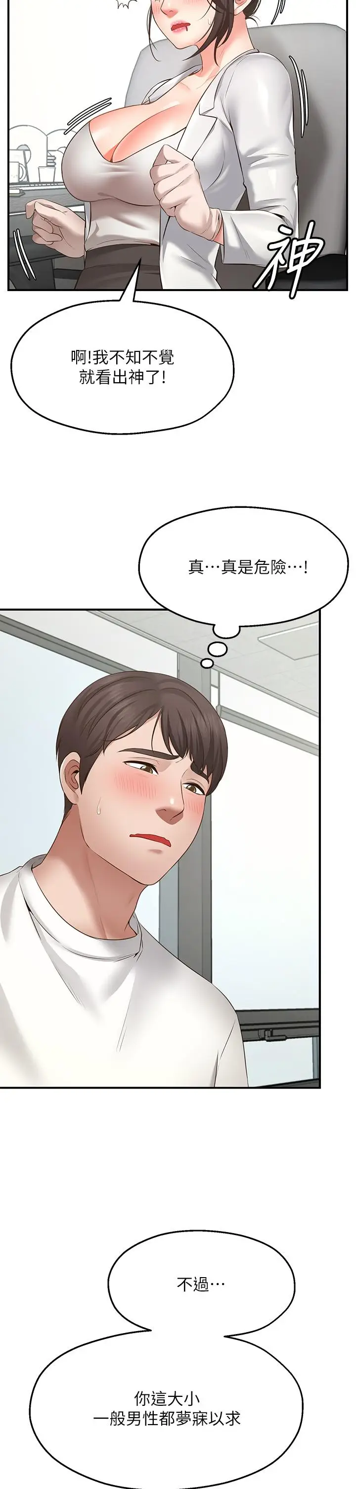 漫画《愿望不射限》第1话第11张图