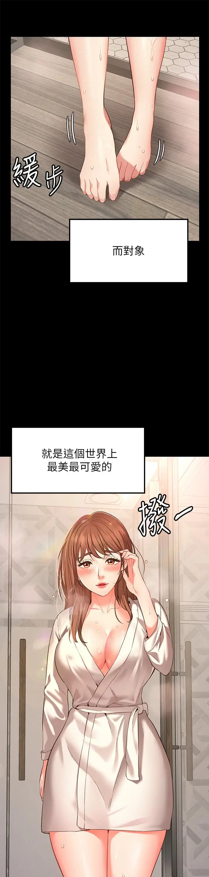漫画《愿望不射限》第1话第16张图