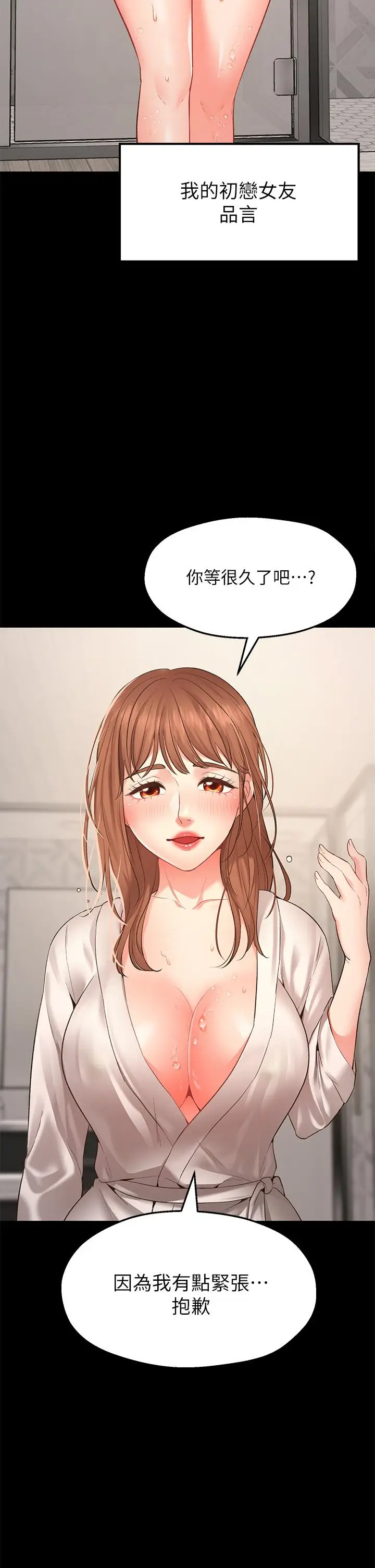 漫画《愿望不射限》第1话第17张图