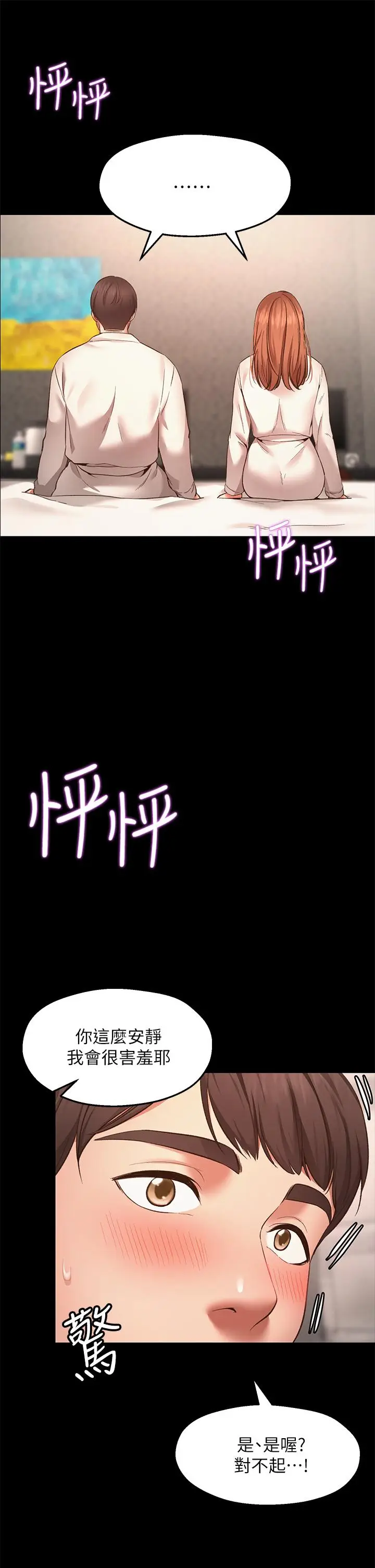 漫画《愿望不射限》第1话第19张图