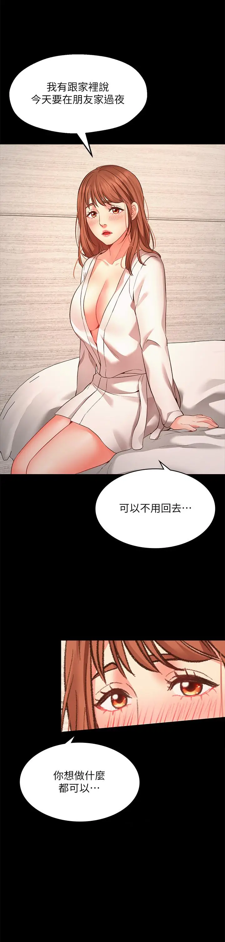 漫画《愿望不射限》第1话第20张图