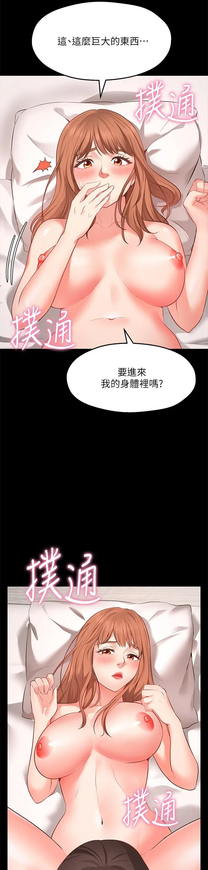 漫画《愿望不射限》第1话第28张图