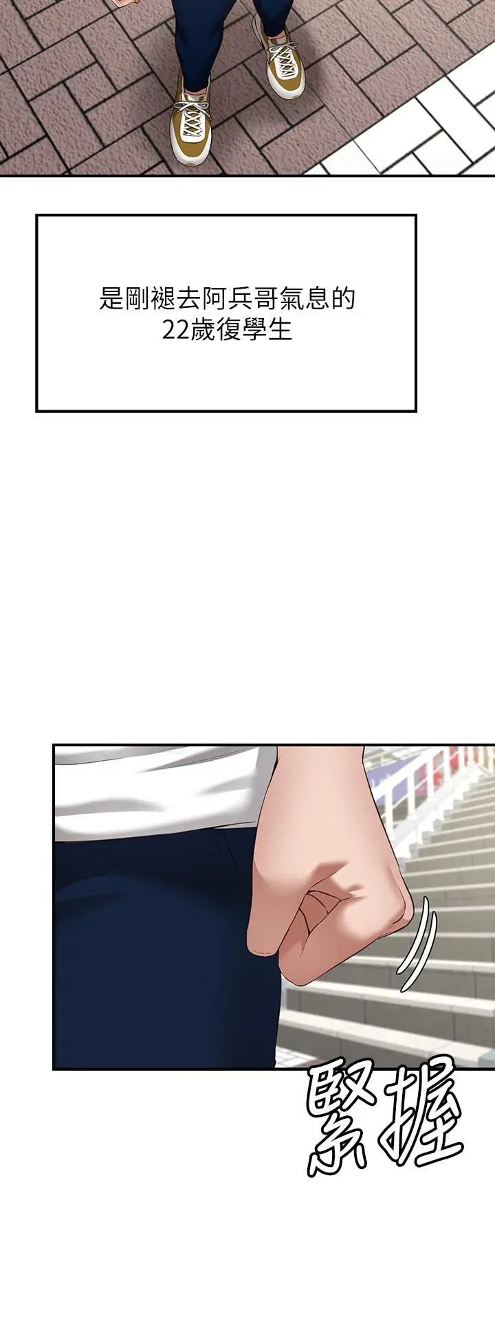 漫画《愿望不射限》第1话第3张图