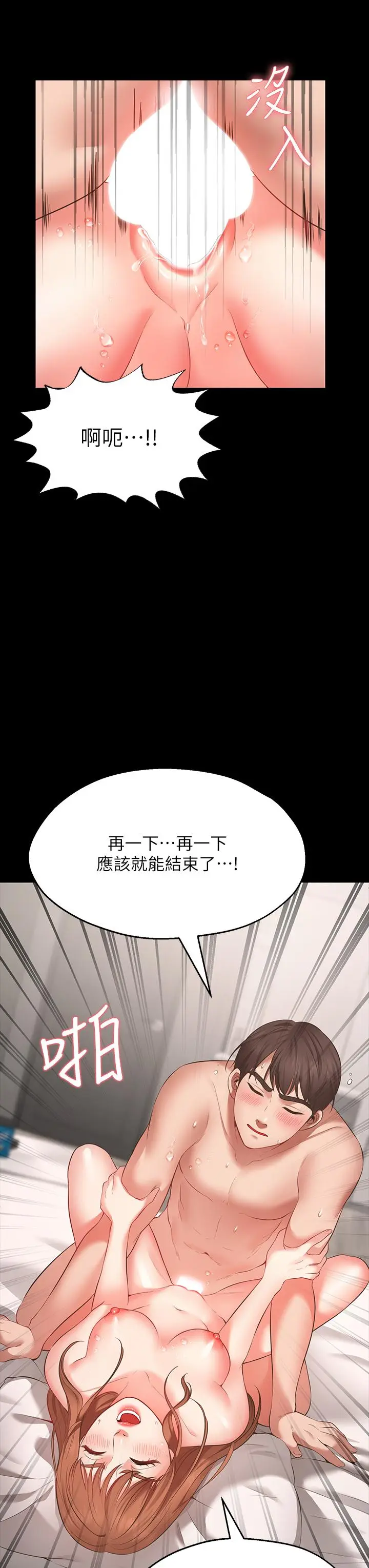 漫画《愿望不射限》第1话第35张图