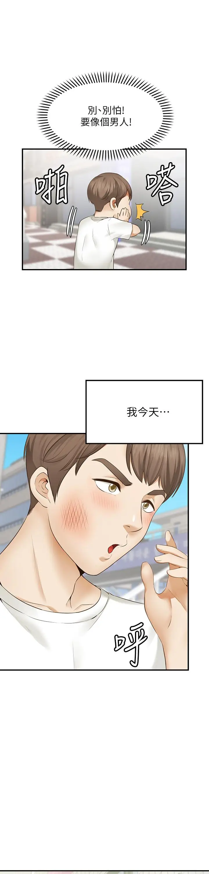 漫画《愿望不射限》第1话第4张图