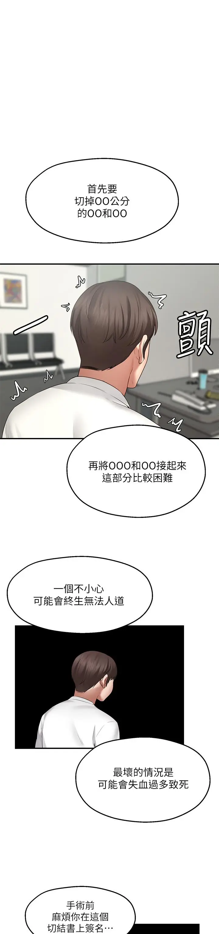 漫画《愿望不射限》第1话第44张图