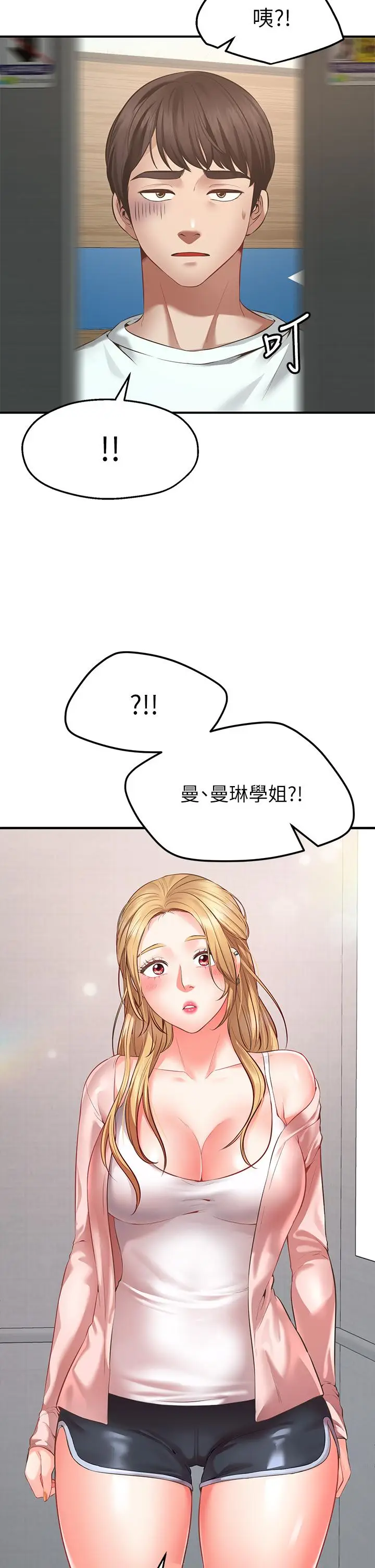 漫画《愿望不射限》第1话第47张图