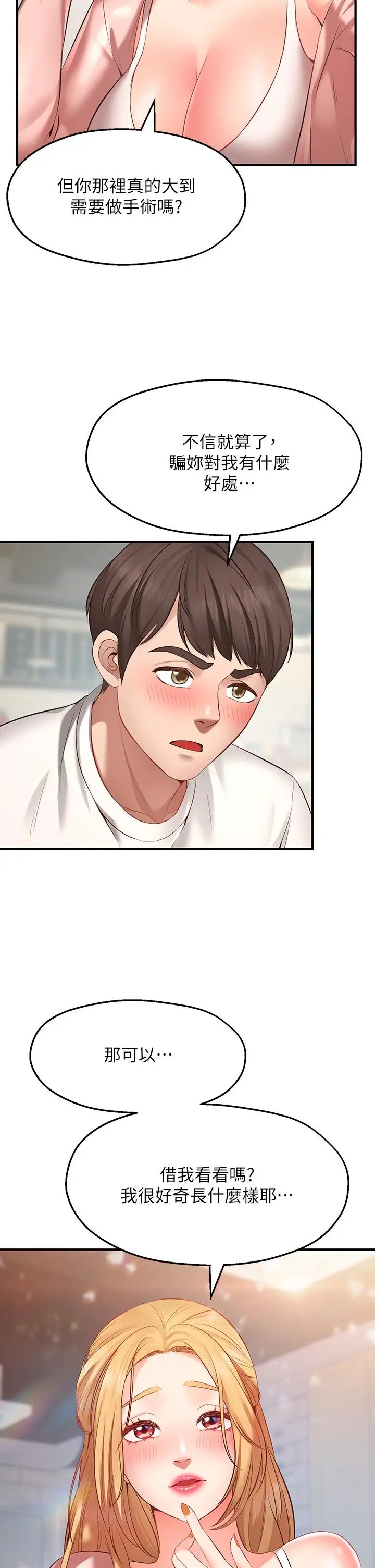 漫画《愿望不射限》第1话第53张图