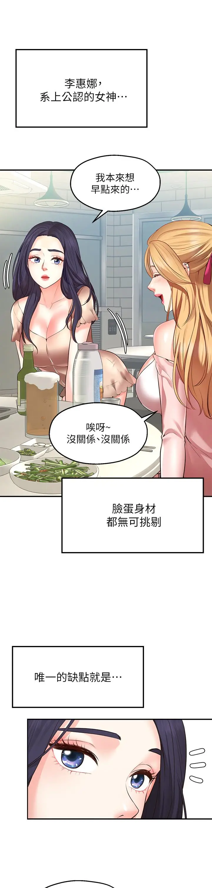 漫画《愿望不射限》第1话第58张图
