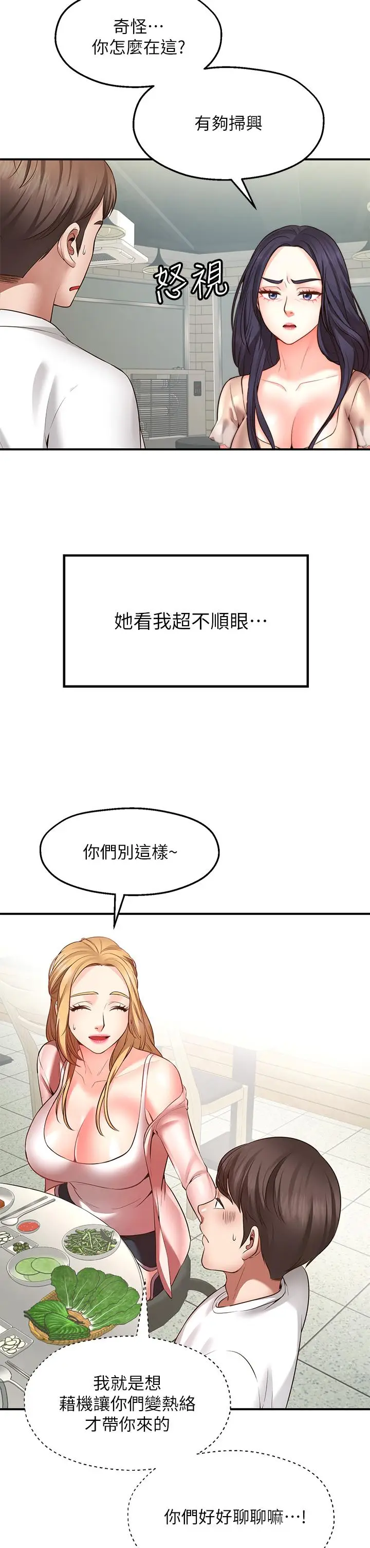 漫画《愿望不射限》第1话第59张图