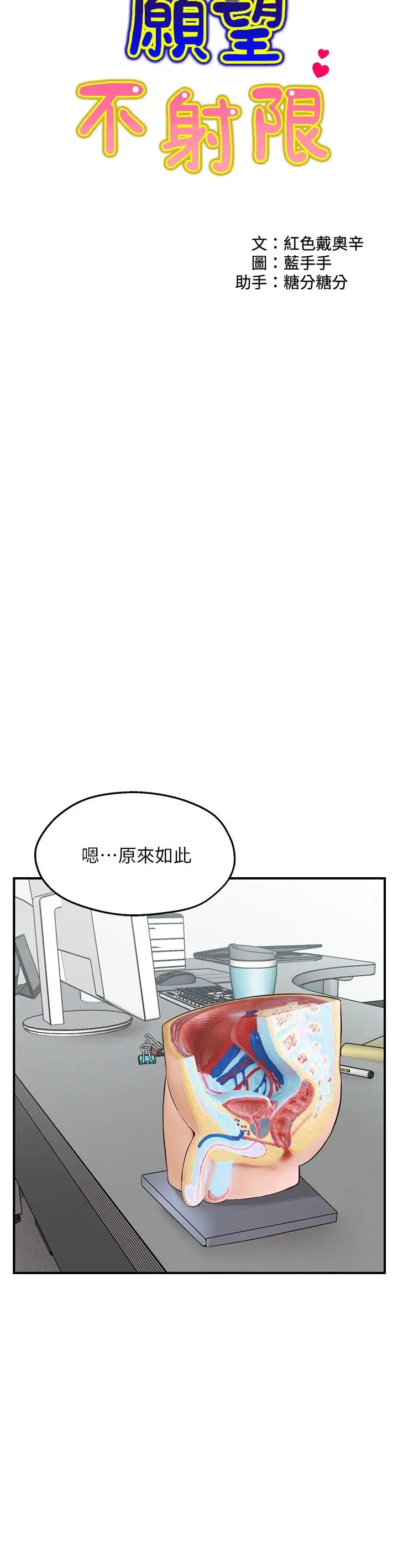 漫画《愿望不射限》第1话第6张图
