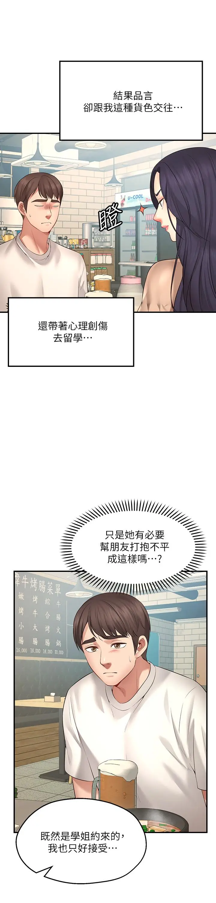 漫画《愿望不射限》第1话第62张图