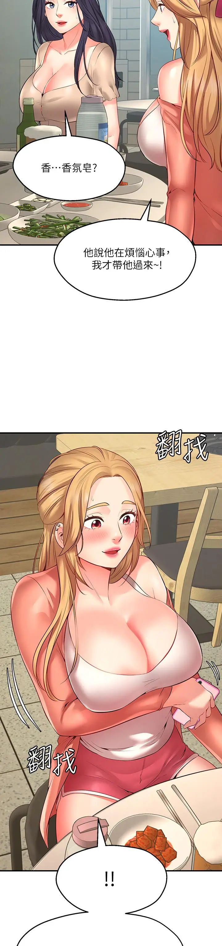 漫画《愿望不射限》第1话第64张图