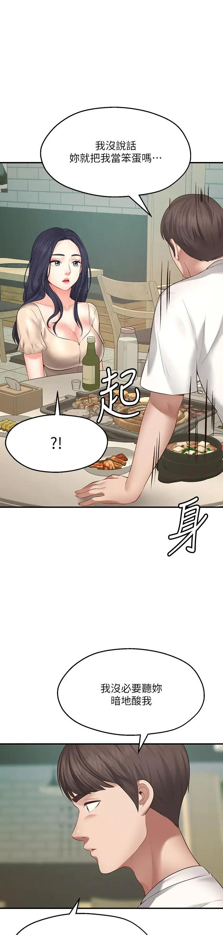 漫画《愿望不射限》第1话第70张图