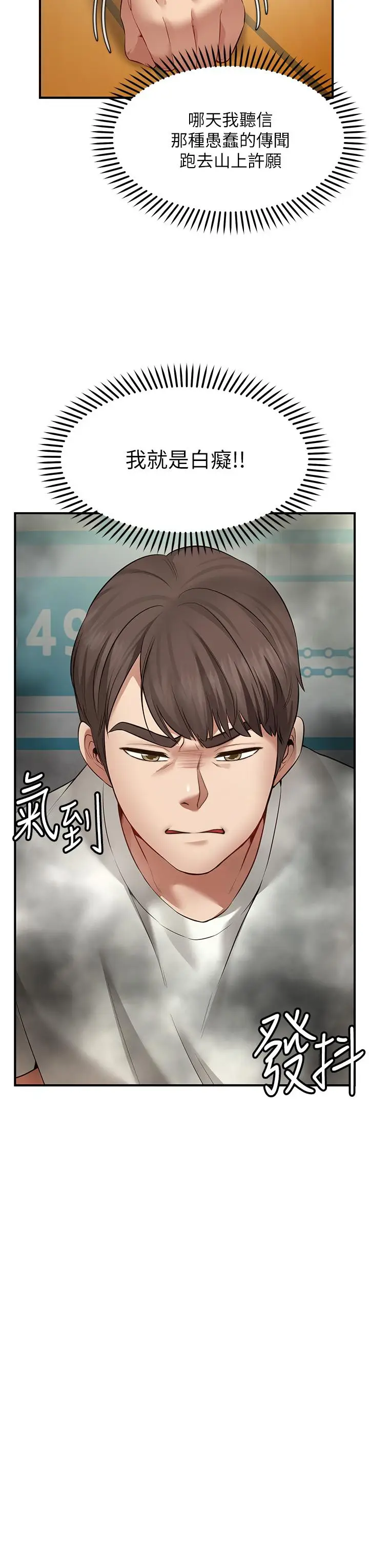 漫画《愿望不射限》第1话第74张图