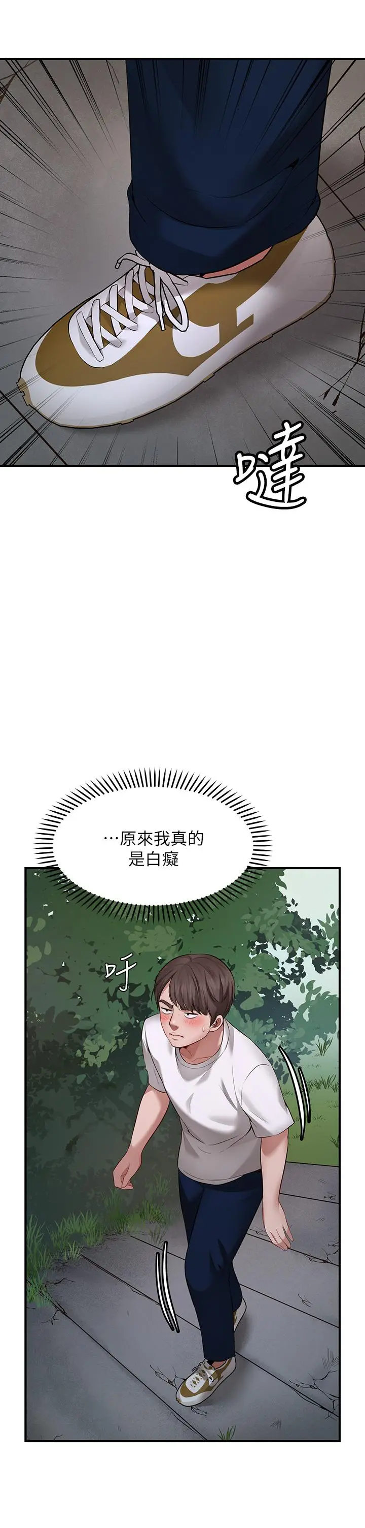 漫画《愿望不射限》第1话第75张图