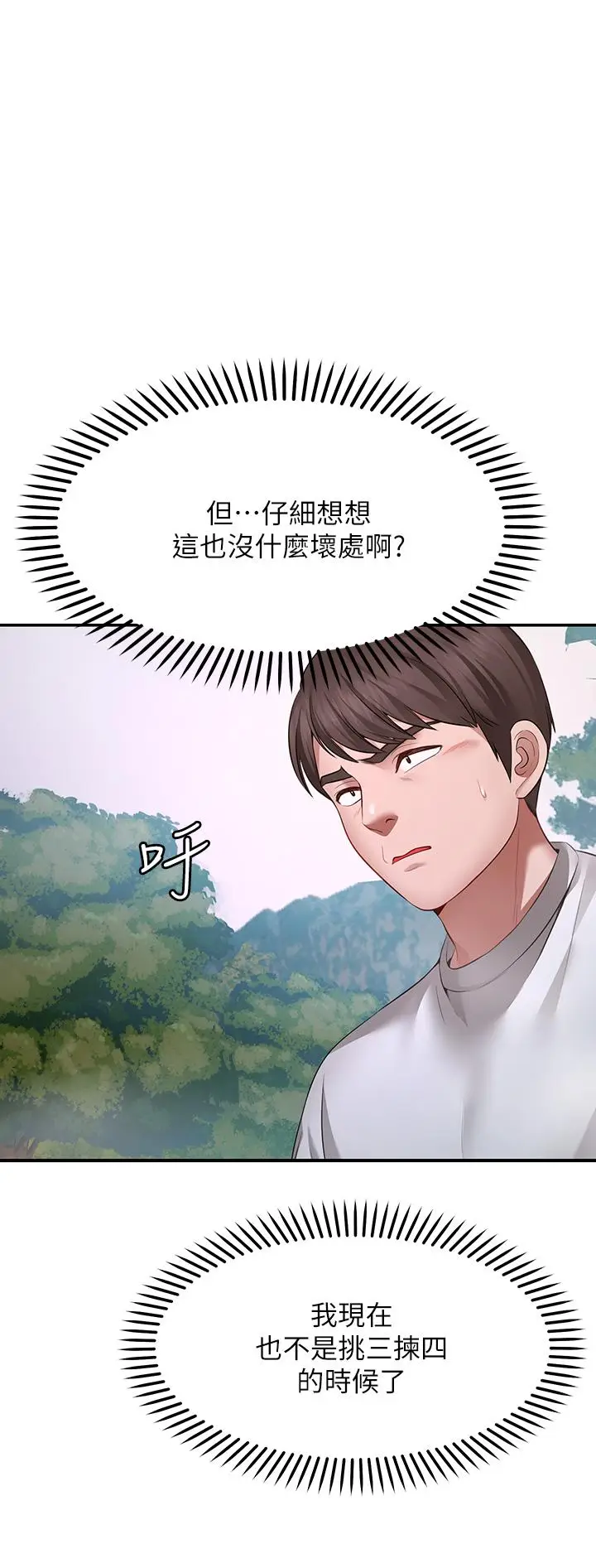 漫画《愿望不射限》第1话第76张图