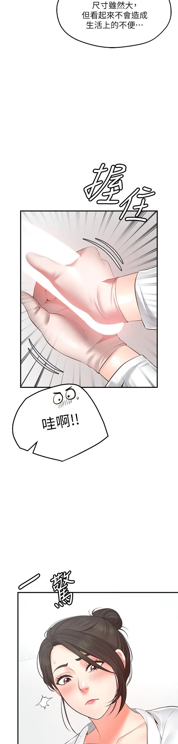 漫画《愿望不射限》第1话第8张图
