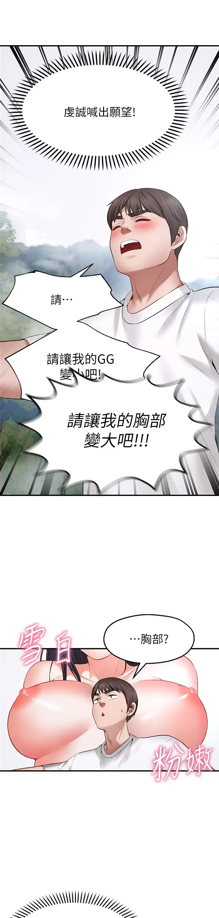 漫画《愿望不射限》第1话第81张图