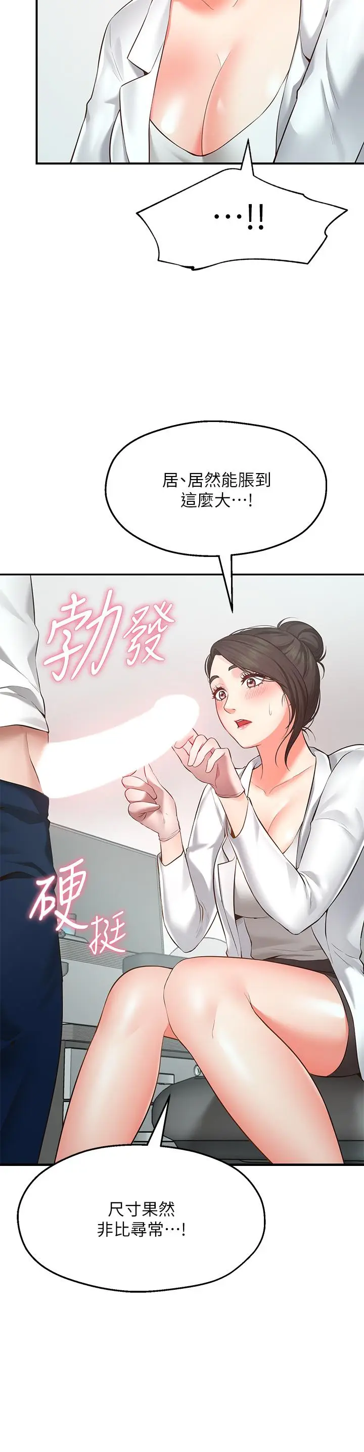 漫画《愿望不射限》第1话第9张图