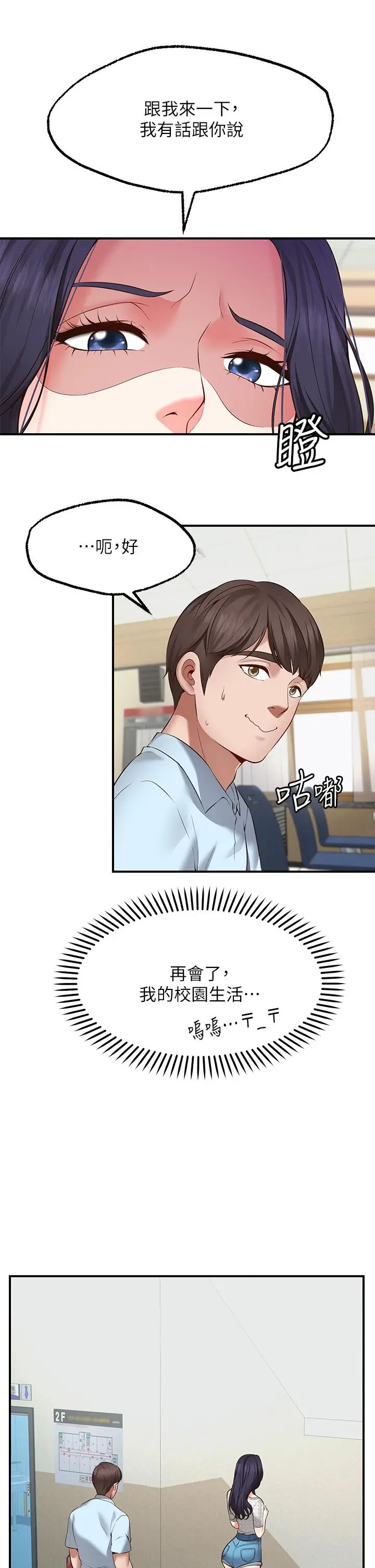 漫画《愿望不射限》第2话第22张图