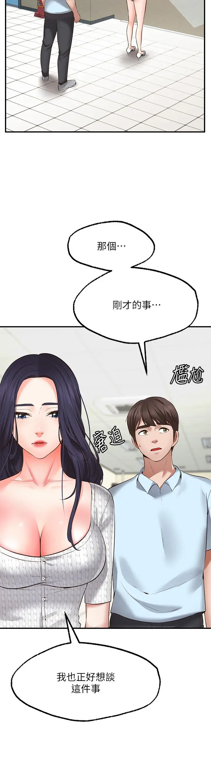 漫画《愿望不射限》第2话第23张图