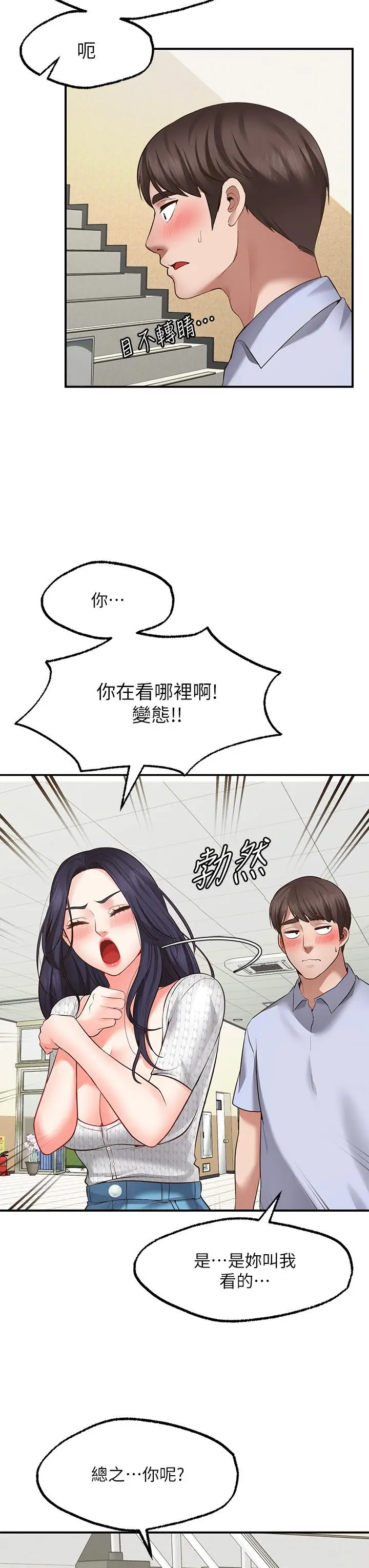 漫画《愿望不射限》第2话第26张图