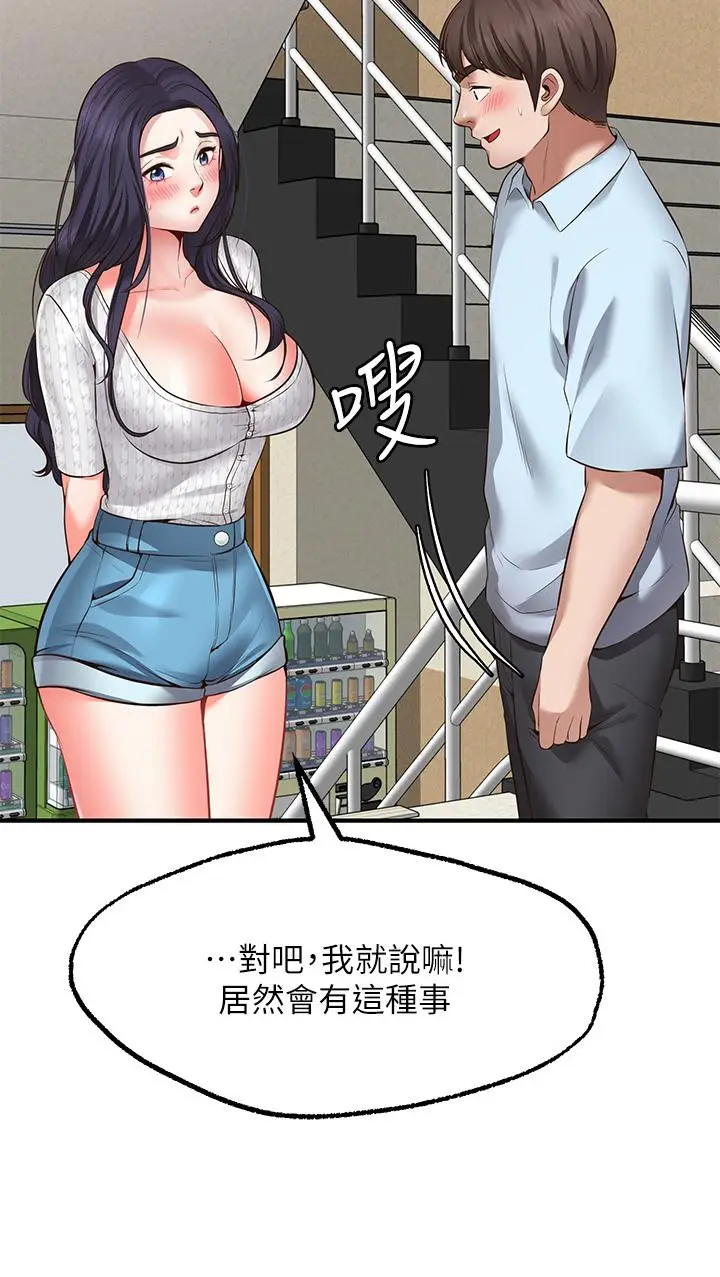 漫画《愿望不射限》第2话第30张图