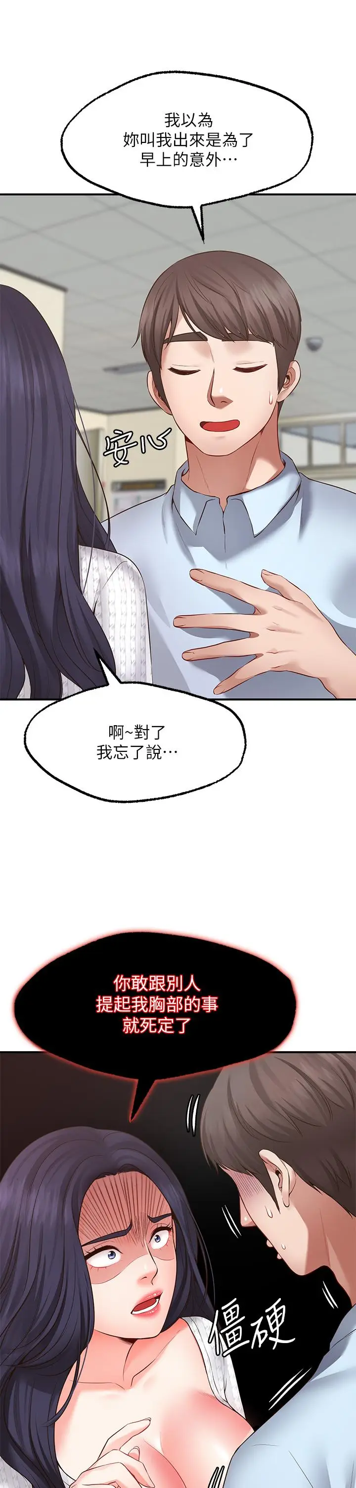 漫画《愿望不射限》第2话第31张图