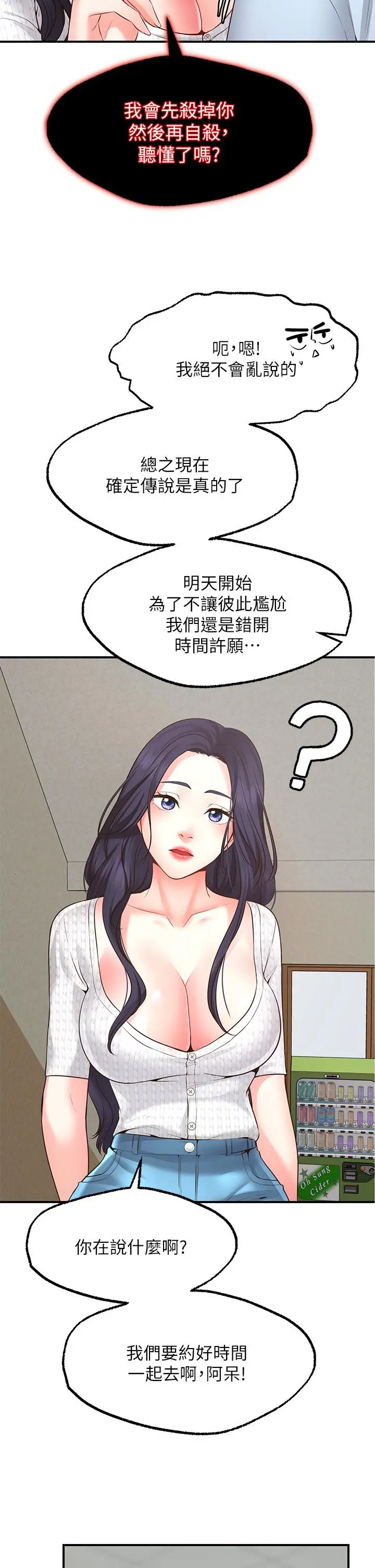 漫画《愿望不射限》第2话第32张图