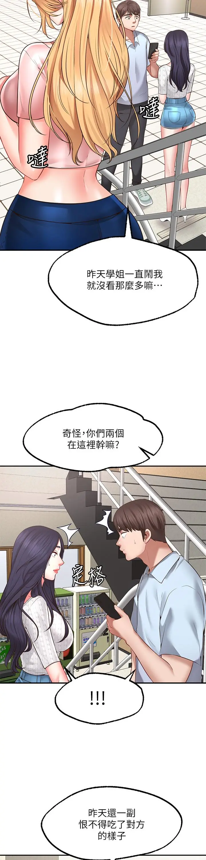 漫画《愿望不射限》第2话第35张图