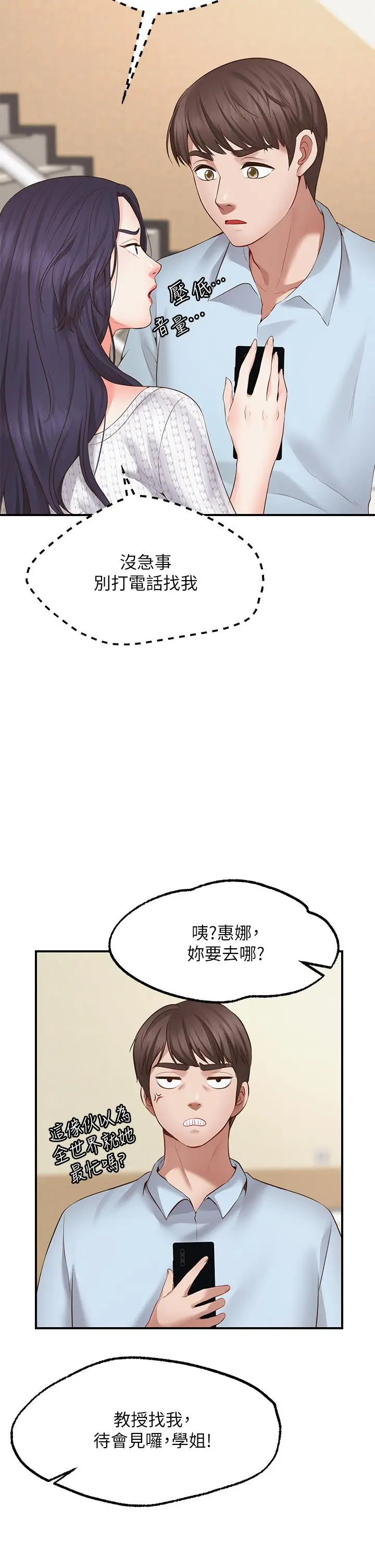 漫画《愿望不射限》第2话第38张图