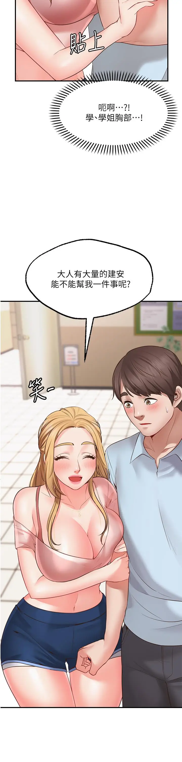 漫画《愿望不射限》第2话第40张图