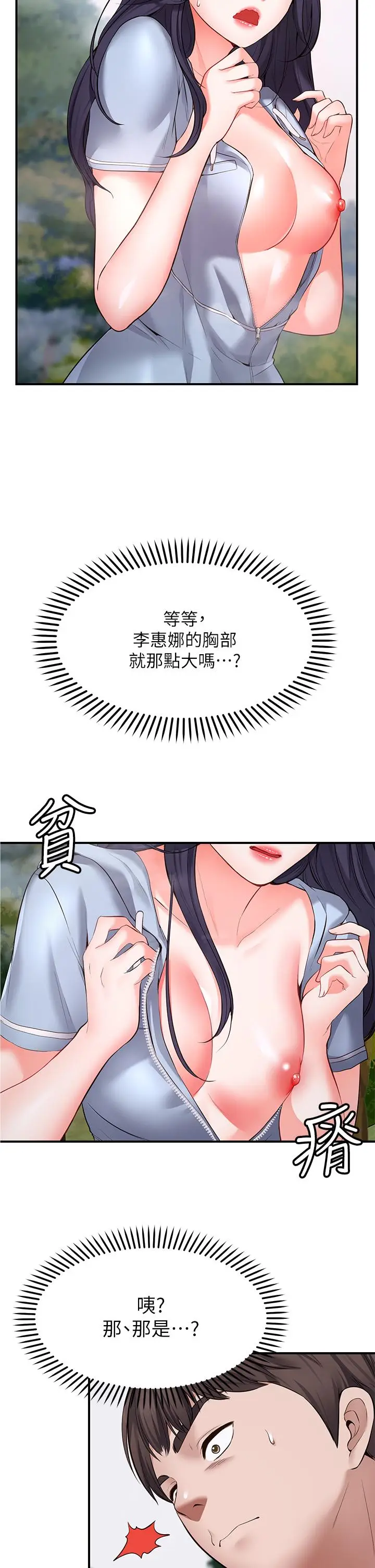 漫画《愿望不射限》第2话第5张图