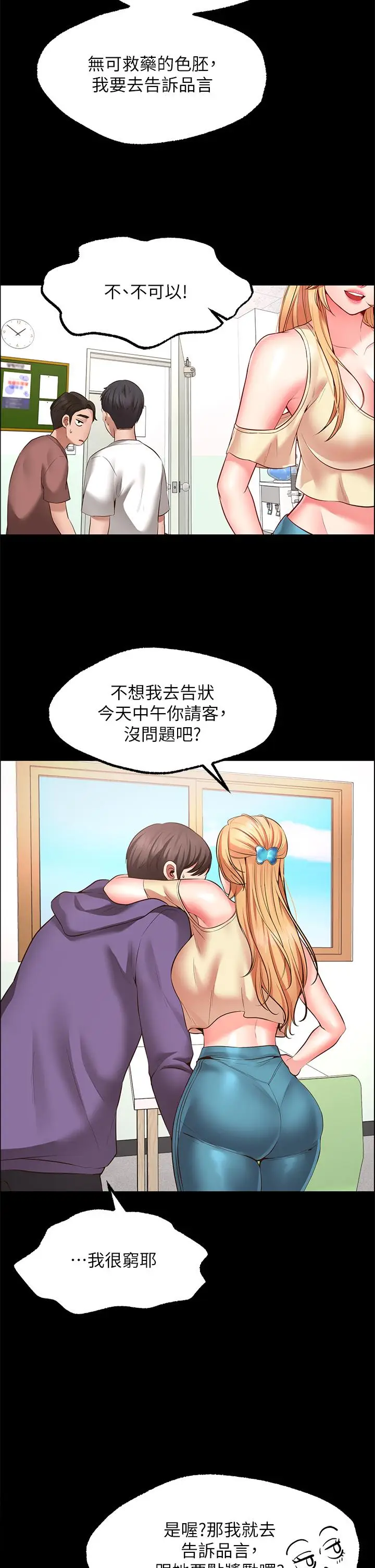 漫画《愿望不射限》第2话第55张图