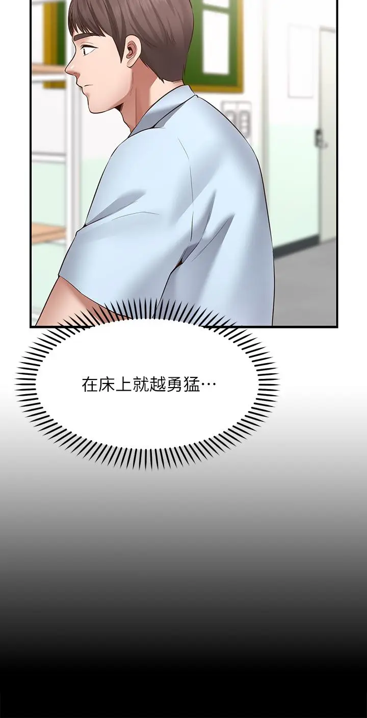 漫画《愿望不射限》第2话第57张图