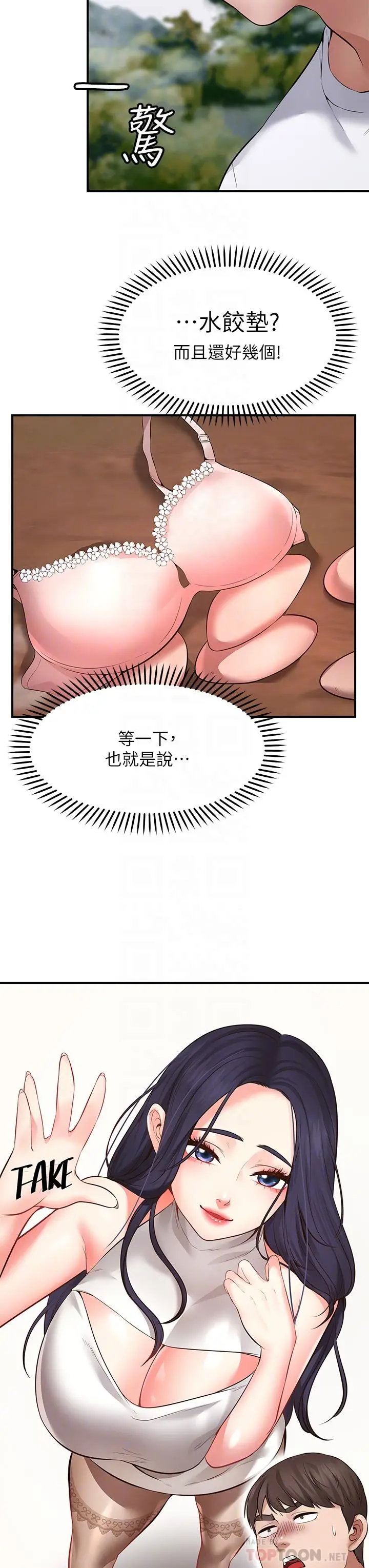 漫画《愿望不射限》第2话第6张图