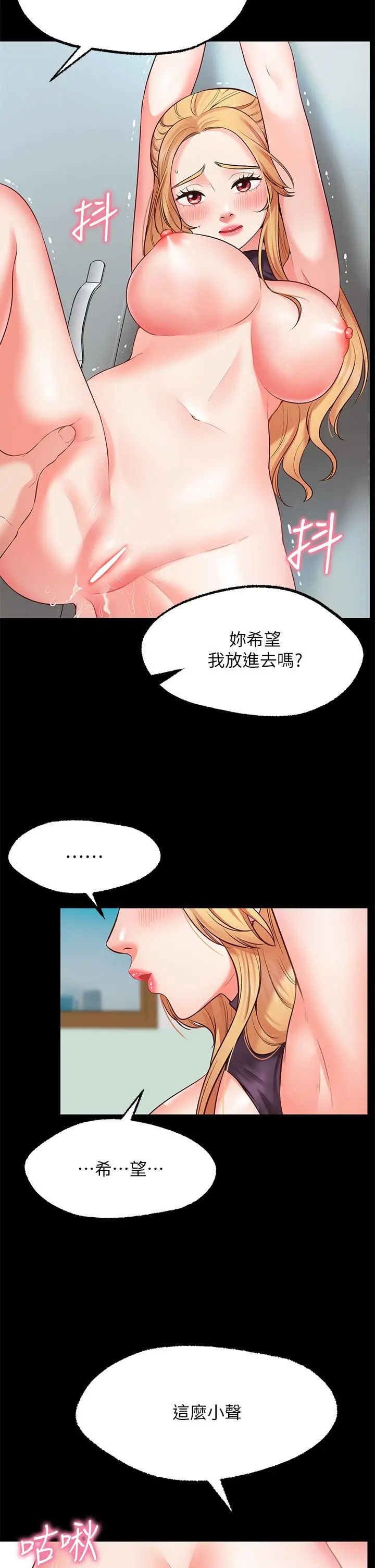 漫画《愿望不射限》第2话第61张图