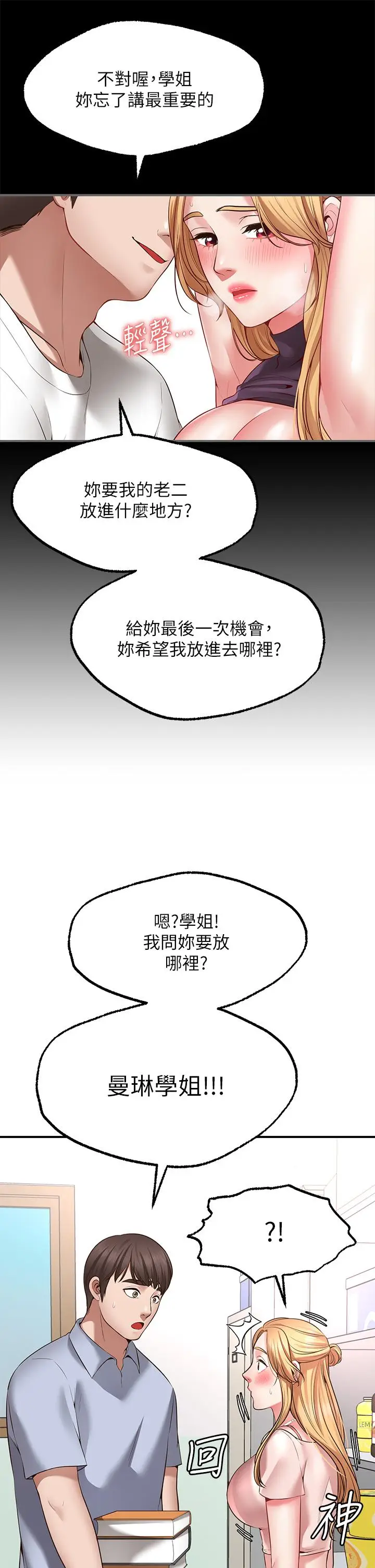 漫画《愿望不射限》第2话第63张图