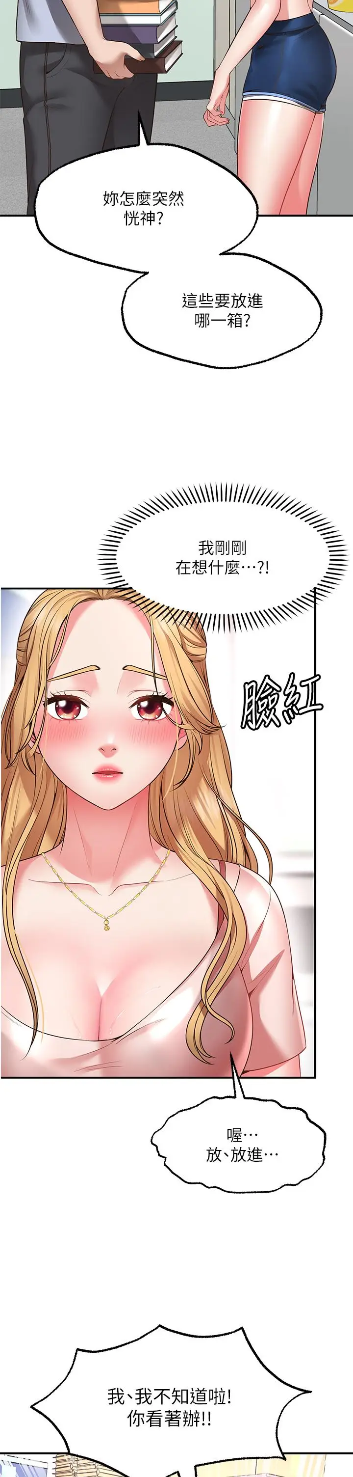 漫画《愿望不射限》第2话第64张图