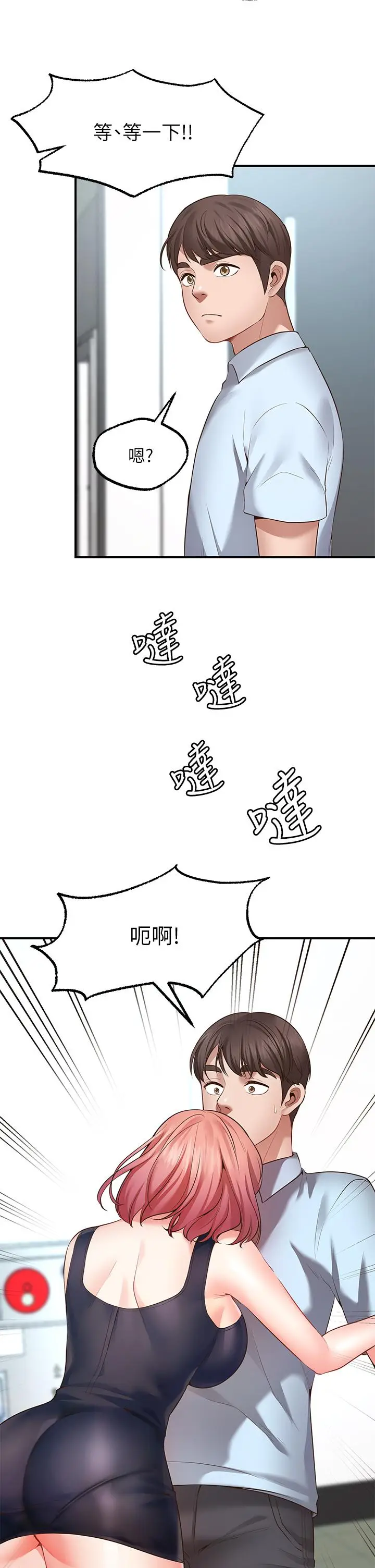 漫画《愿望不射限》第2话第68张图