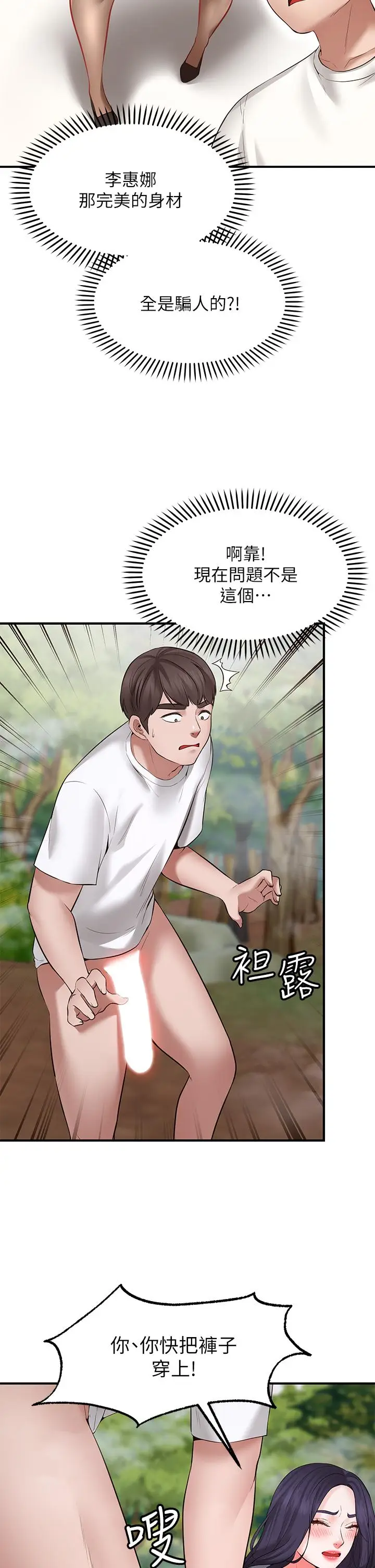 漫画《愿望不射限》第2话第7张图